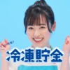 CM画像：サラン&ジップで『どれくらい時短？冷凍貯金！』