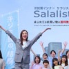 CM画像：サラリスト