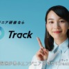 CM画像：Track(トラック)「エンジニア研修なら“Track(トラック)”」篇
