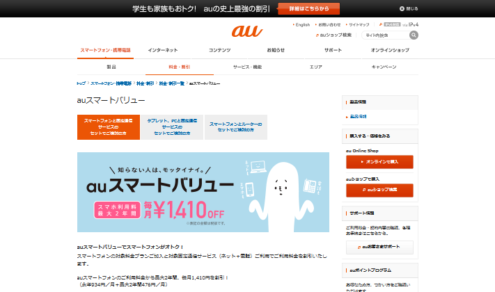 KDDI CM auスマートバリュー 「おとくちゃん」篇