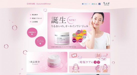 ちふれ化粧品 CM うるうるちふれ 「うるおいジェル」篇 「口紅」篇