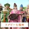 CM画像：「お正月を写そう♪2020 ラグビー七福神・音チェキ」篇