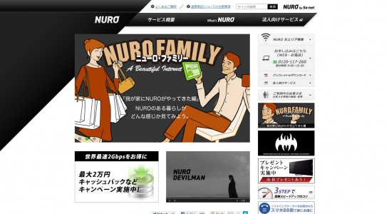 ソネット CM NURO 光 NURO DEVILMAN 「その男の場合」篇 「その女の場合」篇
