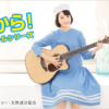 CM画像：薬用アクネコントロールシリーズ 「いい肌応援ソング」篇