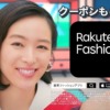 CM画像：楽天ファッションアプリ