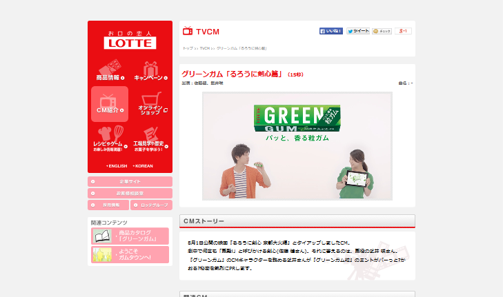 ロッテ CM グリーンガム 「るろうに剣心」篇