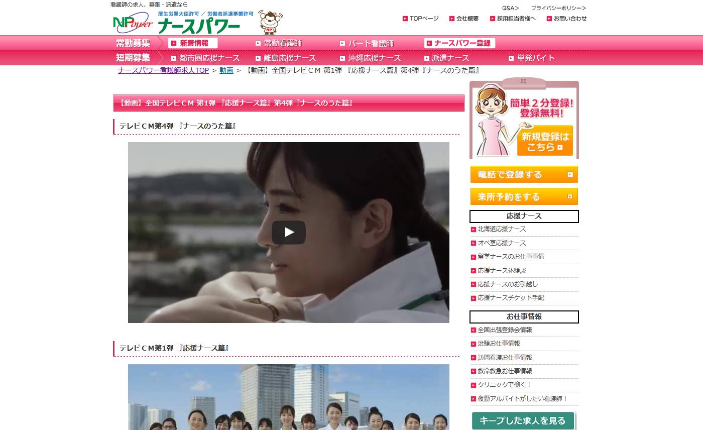 ナースパワー CM 「ナースのうた」篇