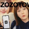 CM画像：「洋服買うならZOZOTOWN」篇「ZOZOWEEK」篇