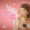 CM画像：女性のリズム手帳 「小悪魔 、 ときどき 天使」篇
