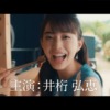 CM画像：熊本フォーリンラブ