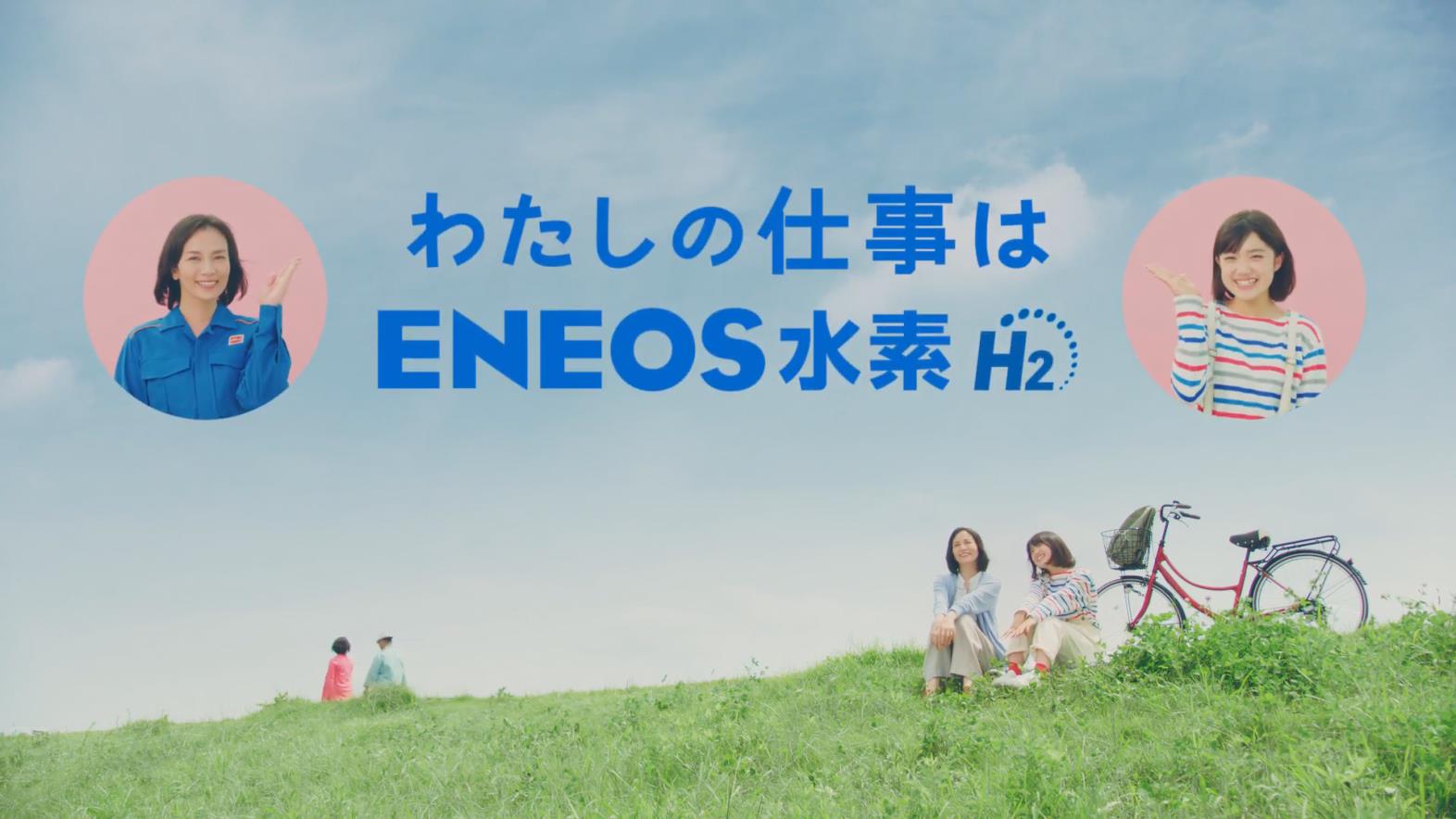ENEOS CM わたしの仕事はENEOS水素