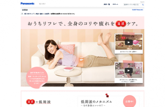 パナソニック CM 低周波治療器 EW-NA63 おうちリフレ