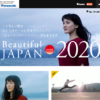 CM画像：ビューティフルジャパン「2020年の夢へ。宣言」篇