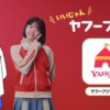 CM画像：Yahoo!フリマ