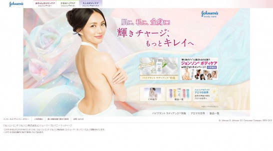 ジョンソン・エンド・ジョンソン CM ボディケア「はじめようジョンソンボディケア」篇