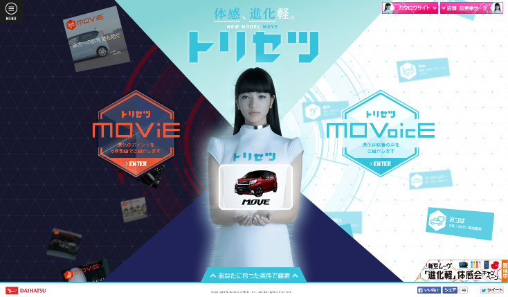 ダイハツ CM 新型ムーヴ 体感、進化軽。「トリセツ」篇