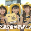 CM画像：「交通安全が看板」篇