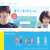 CM画像：「ぼくとわたしの。」「デオ&ウォーター/ボディシート 近づく距離」篇