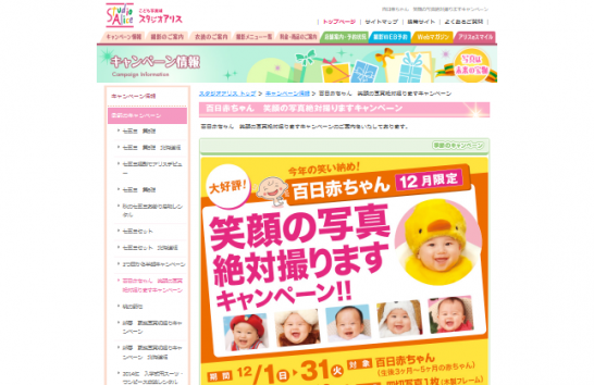 スタジオアリス CM マイストーリー 「赤ちゃん」篇