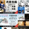 CM画像：斉藤和義 ニューアルバム「斉藤」「和義」