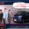 CM画像：ドラマinドラマ NISSAN Dayzのひみつ 西田尚美 松尾諭