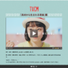 CM画像：「具材から生まれる音楽」篇