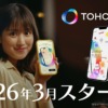 CM画像：TOHO-ONE