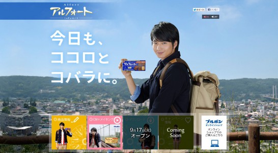 ブルボン CM アルフォートミニチョコレート 「ちょこっとずつ行こう」篇