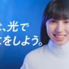 CM画像：「次は、光でなにをしよう」篇