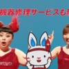 CM画像：TEPCO「2019夏 サ・サ・サ・3ヶ月 新ユニット誕生」篇