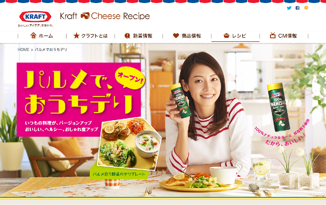 森永乳業 CM クラフト 100％パルメザンチーズ 「パルメでおうちデリ」篇