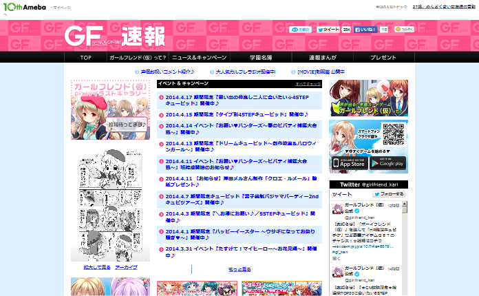Ameba CM (アメーバ) ガールフレンド(仮) 「入学」篇