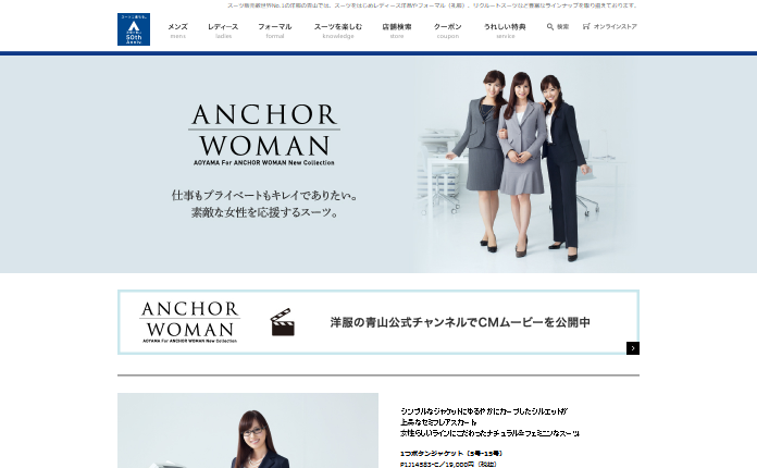 洋服の青山 CM ANCHORWOMAN(アンカーウーマン)「本番前」篇