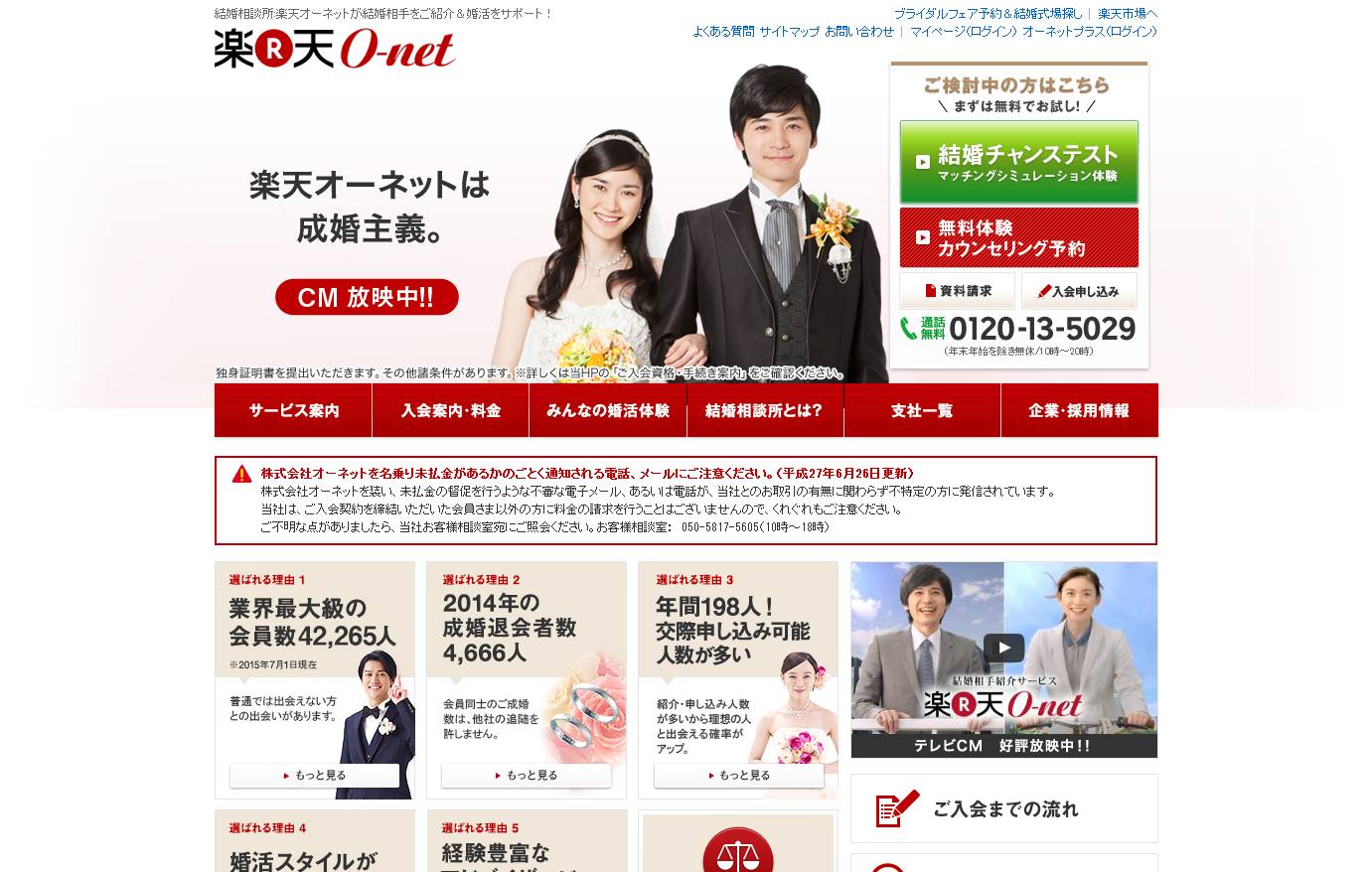 楽天オーネット CM 「結婚したい！」篇