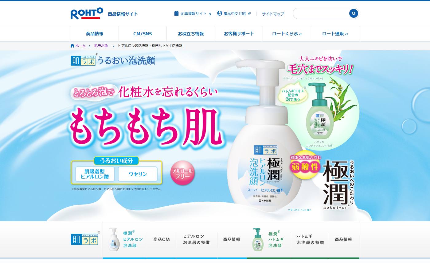 ロート製薬 CM 肌研 極潤 ヒアルロン泡洗顔・白潤ゼリー「とろとろ泡」篇 「ぷるんとうるおう」篇