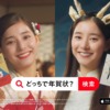 CM画像：スマホで年賀状・スマホで写真年賀状