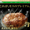 CM画像：「これが、モスのプレミアム。」篇