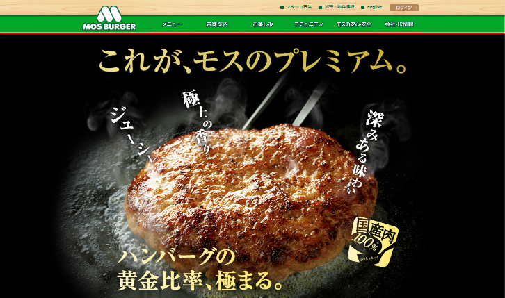 モスフードサービス CM モスバーガー とびきりハンバーグサンド 「これが、モスのプレミアム。」篇
