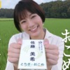 CM画像：とちぎ米「特別広報担当就任」篇「コメ・コレクション」篇