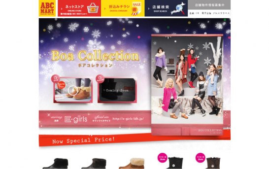 エービーシー・マート CM Boa Collection ボアコレクション