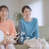 CM画像：「この唇、乾燥性敏感肌かも？」