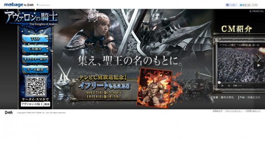 DeNA CM モバゲー アヴァロンの騎士 「壮絶戦場」篇 第一話