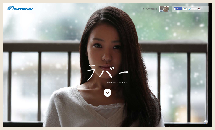 オートウェイ CM WEBムービー 「ラバー」篇