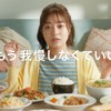 CM画像：オートミールde中華粥「我慢しない」篇