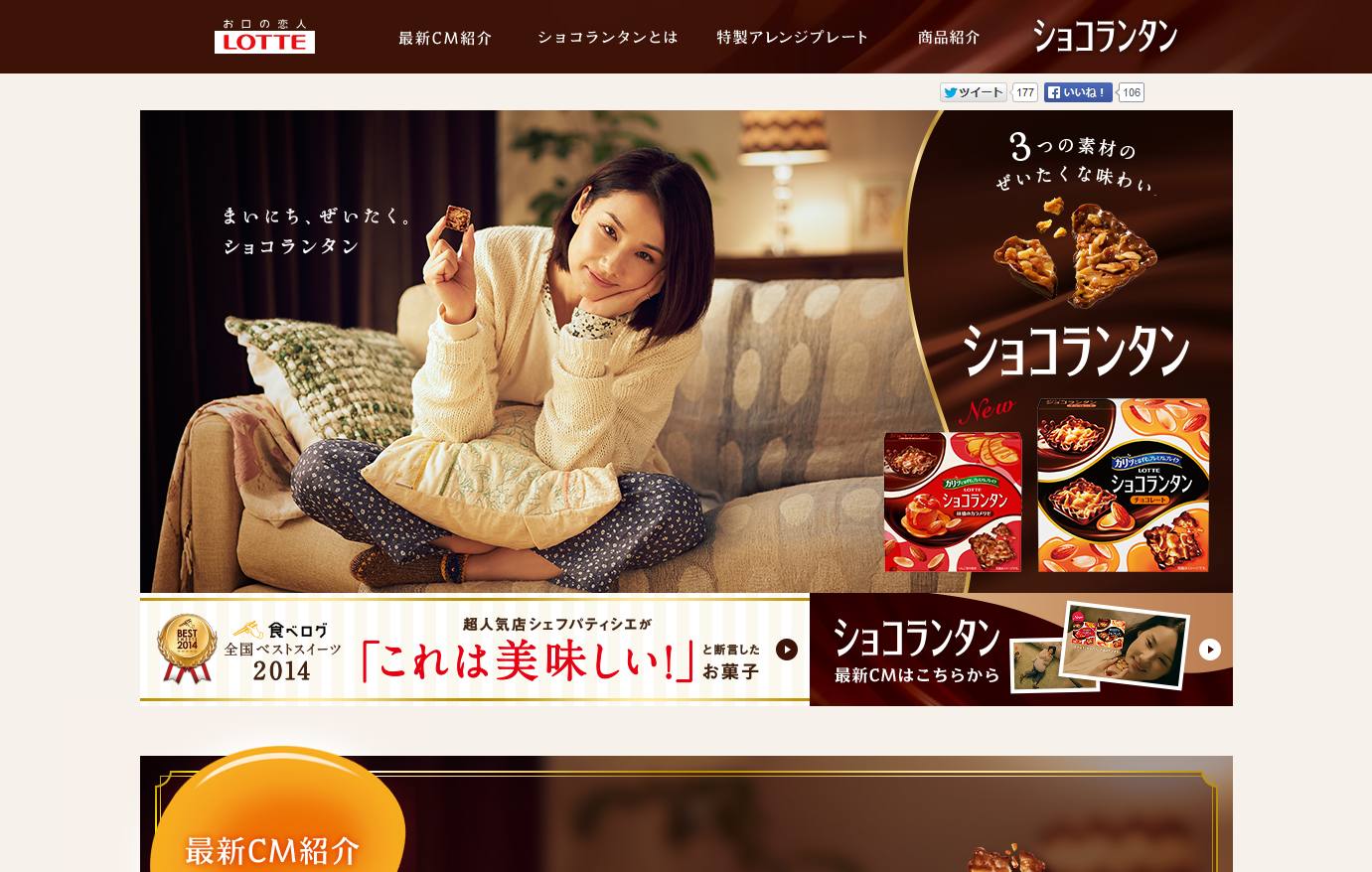 ロッテ CM ショコランタン 「なにもしない贅沢」篇