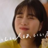CM画像：「しあわせって」篇「うまい？」篇
