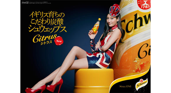 日本コカ・コーラ CM Schweppes(シュウェップス) シトラス「リフレッシャーズ登場」篇