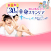 CM画像：「30秒全身スキンケア」篇