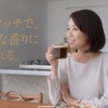 CM画像：ネスカフェゴールドブレンド バリスタ W