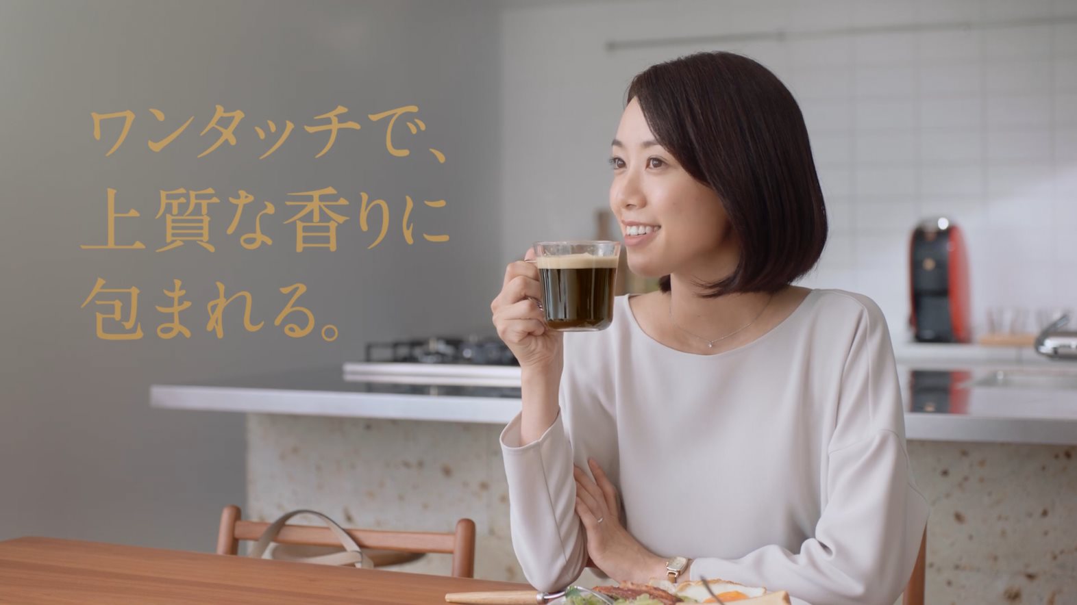 ネスレ日本 CM ネスカフェゴールドブレンド バリスタ W